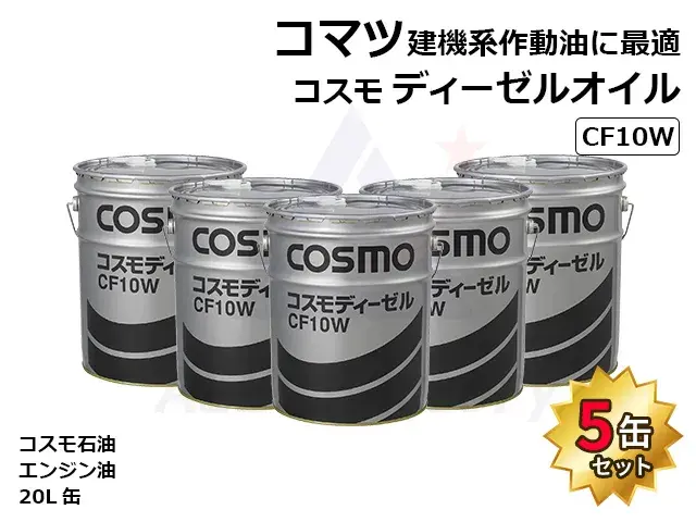 作動油,ハイドロオイル,CF10W,ハイドロ,ショベル,ユンボ,バックホー,コマツ