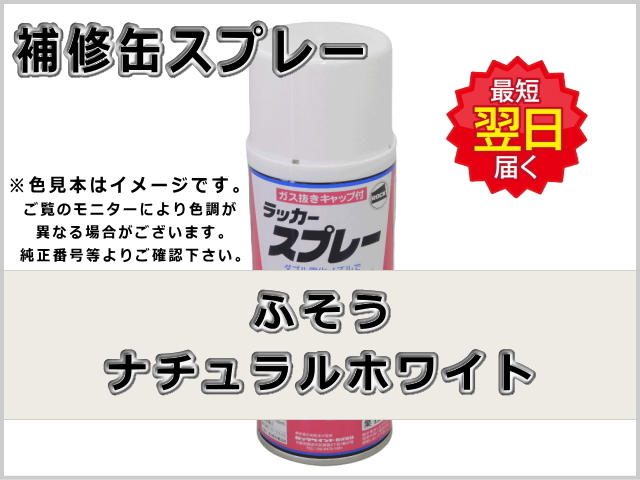 ふそう ナチュラルホワイト #0099 ゴムクローラー,ゴムクロ,ゴムキャタ,補修塗料缶