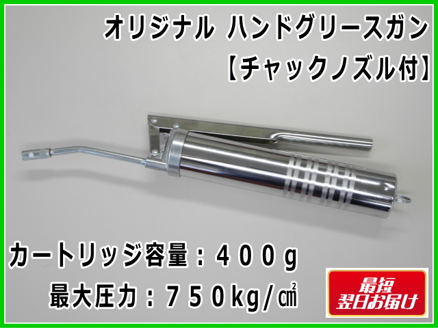ゴムクローラー,グリースガン
