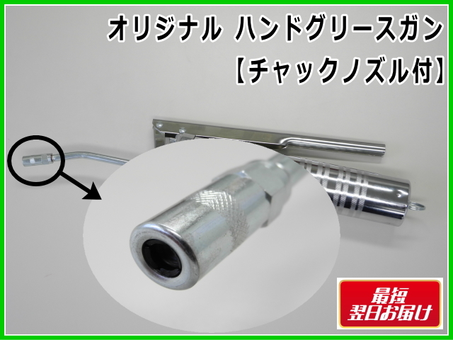 ゴムクローラー,グリースガン