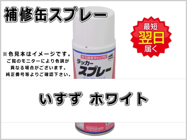 いすず ホワイト #0073 ゴムクローラー,ゴムクロ,ゴムキャタ,補修塗料缶