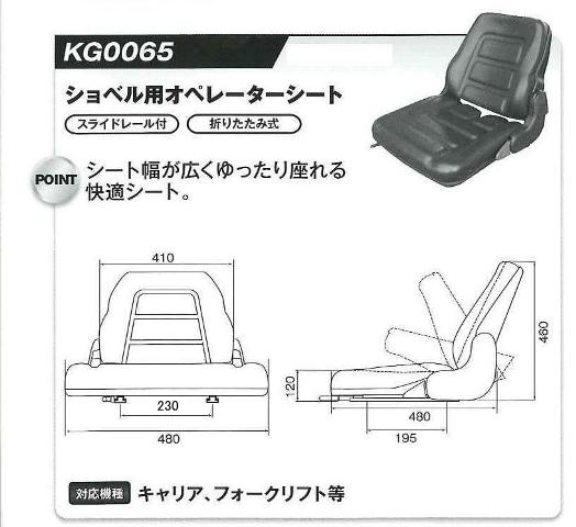 オペレーターシート,ショベルシート,フォークシート,建機シート