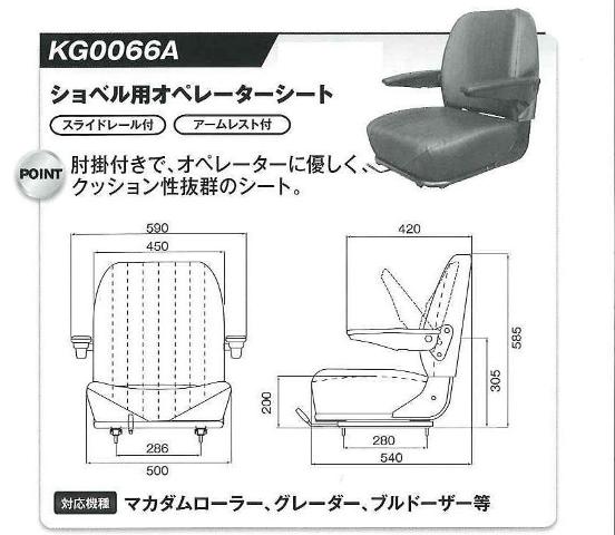 オペレーターシート,ショベルシート,フォークシート,建機シート