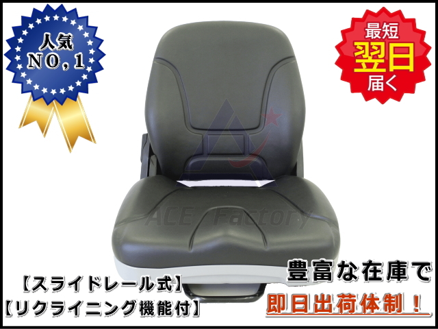 オペレーターシート KG1071K ＊リクライニング付 社外品 座席