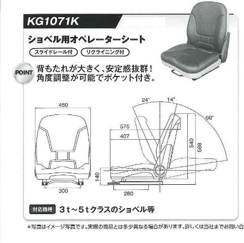 オペレーターシート,ショベルシート,フォークシート,建機シート