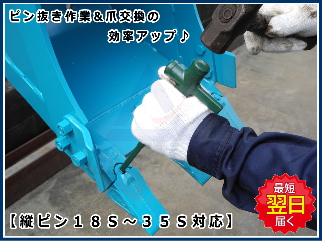 ゴムクローラー,ゴムキャタ,縦ピン式　ピン抜き工具