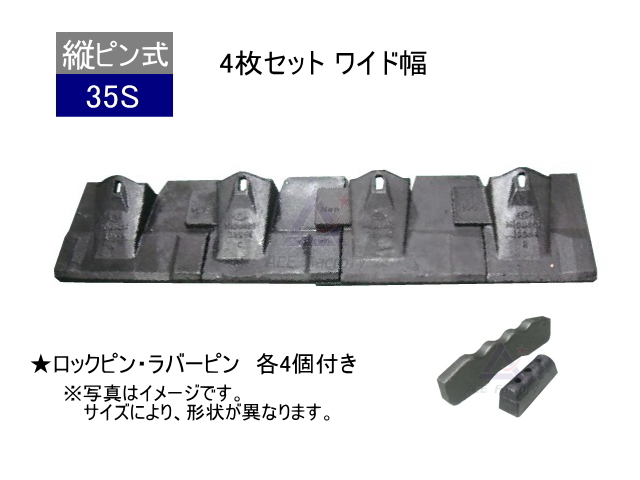 35S 【コマツ専用】 ツース盤 縦ピン 4枚セット ロックピン