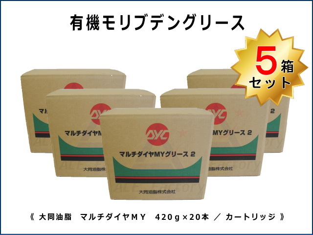 グリース