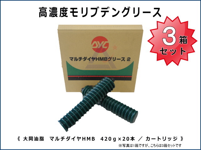 3箱セット 高濃度モリブデングリース 黒 no.2 ケース 20本入り 箱