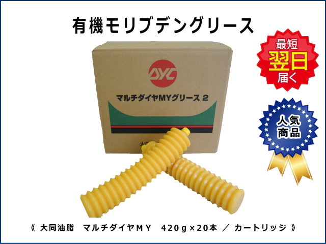 グリース