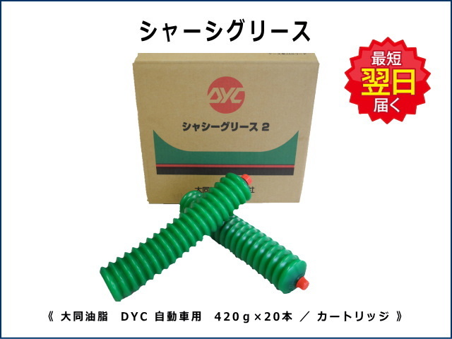 グリース