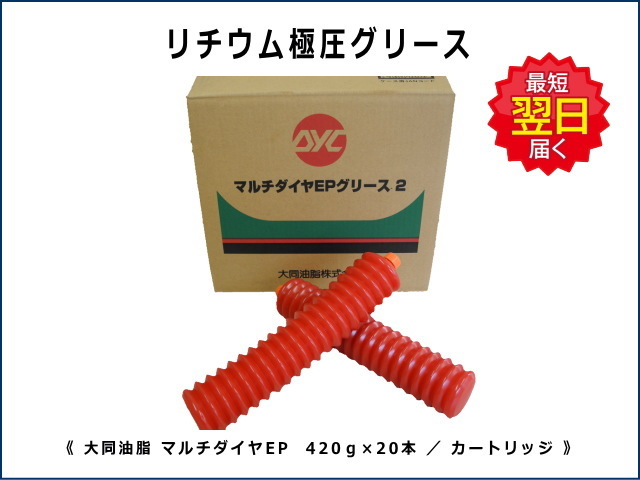 グリース
