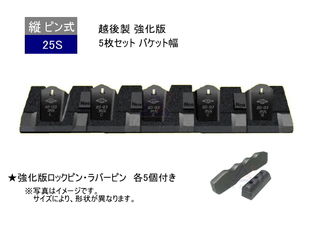 ツース盤,平爪,縦ピン,強化,越後,ユンボ,ショベル,バックホー