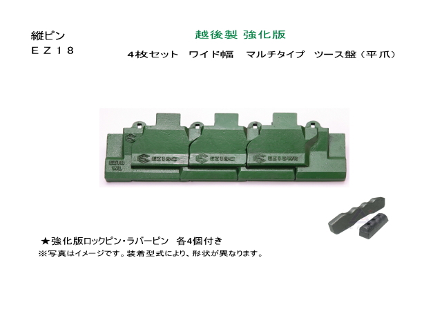 ツース盤,平爪,縦ピン,強化,越後,ユンボ,ショベル,バックホー