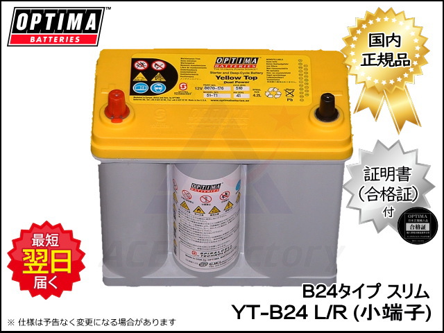 OPTIMA YTB24L2 12V バッテリー　ランエボⅩ OPTIMA YTB24L2 12V バッテリー ランエボⅩ