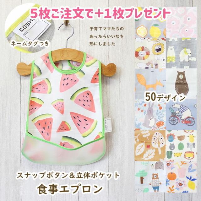 【対象商品3枚以上で送料無料】お食事 エプロン スナップボタン 名前タグ付き 防水 スタイ 立体 ポケット ベビー キッズ 保育園 赤ちゃん 離乳食 男の子 女の子 キッズ服・ベビー服 子供服専門店 かわいい プレゼント 内祝い こども園 幼稚園 給食 子供 スモック お絵描き