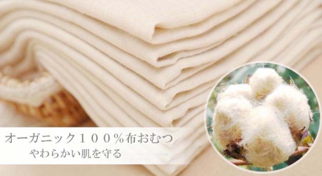 送料無料】オーガニックコットン 布おむつ 綿モスリン きなり