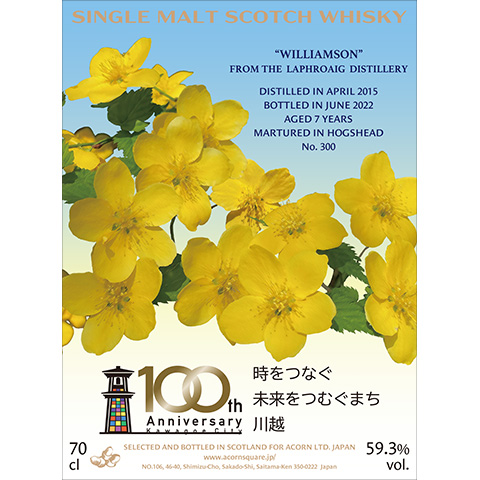 WILLIAMSON（ウィリアムソン）ラフロイグ 7年 2015-2022 川越市