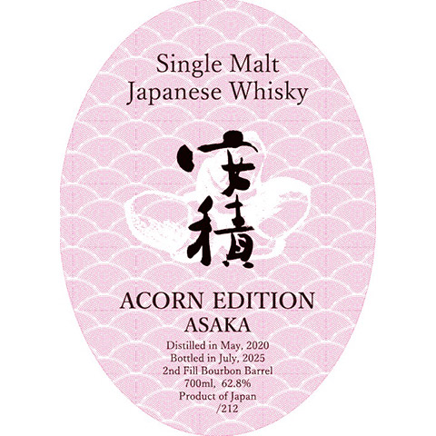 安積2020 5年 62.8% エイコーンエディション シングルモルトをはじめ、こだわりのスピリッツ専門店