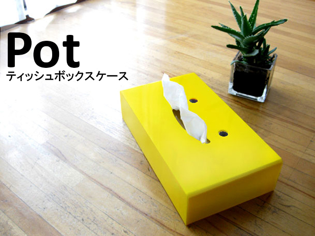 アクリル製ティッシュケース【Pot】