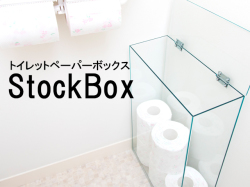 アクリル製トイレットペーパー収納【Stock Box】