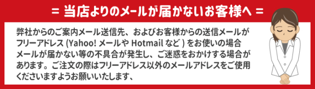 当店からメールが届かない場合