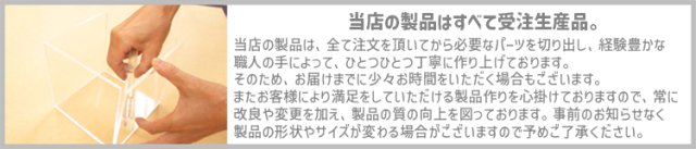 弊社製品のご案内【アクリル製品専門店ACRYL WORKs】