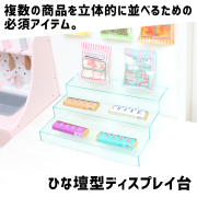 ひな壇型耐荷重型/アクリル/透明/ディスプレイ/台/陳列/展示台/イベント/展示会/ショップ