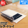 アクリル製品専門通販【ACRYL WORKs】 レタートレイ