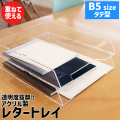 アクリル製品専門通販【ACRYL WORKs】 レタートレイ