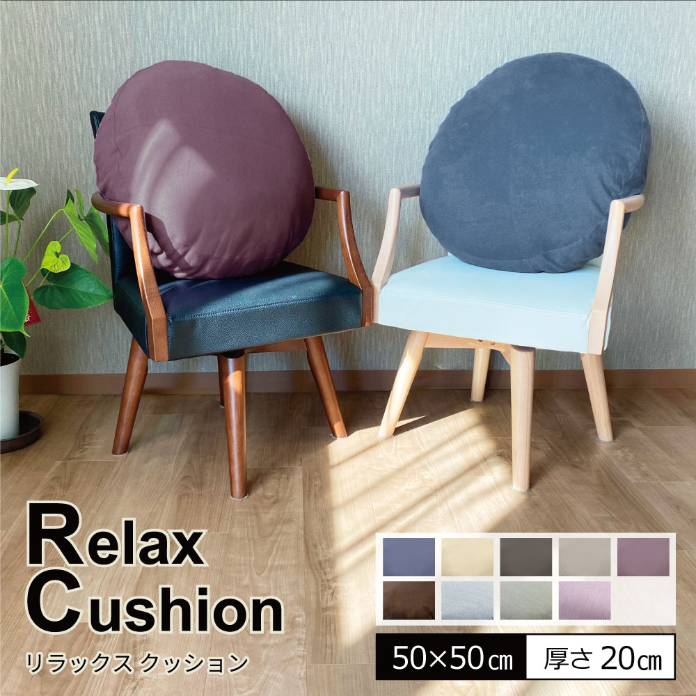 リラックス クッション 直径50cm