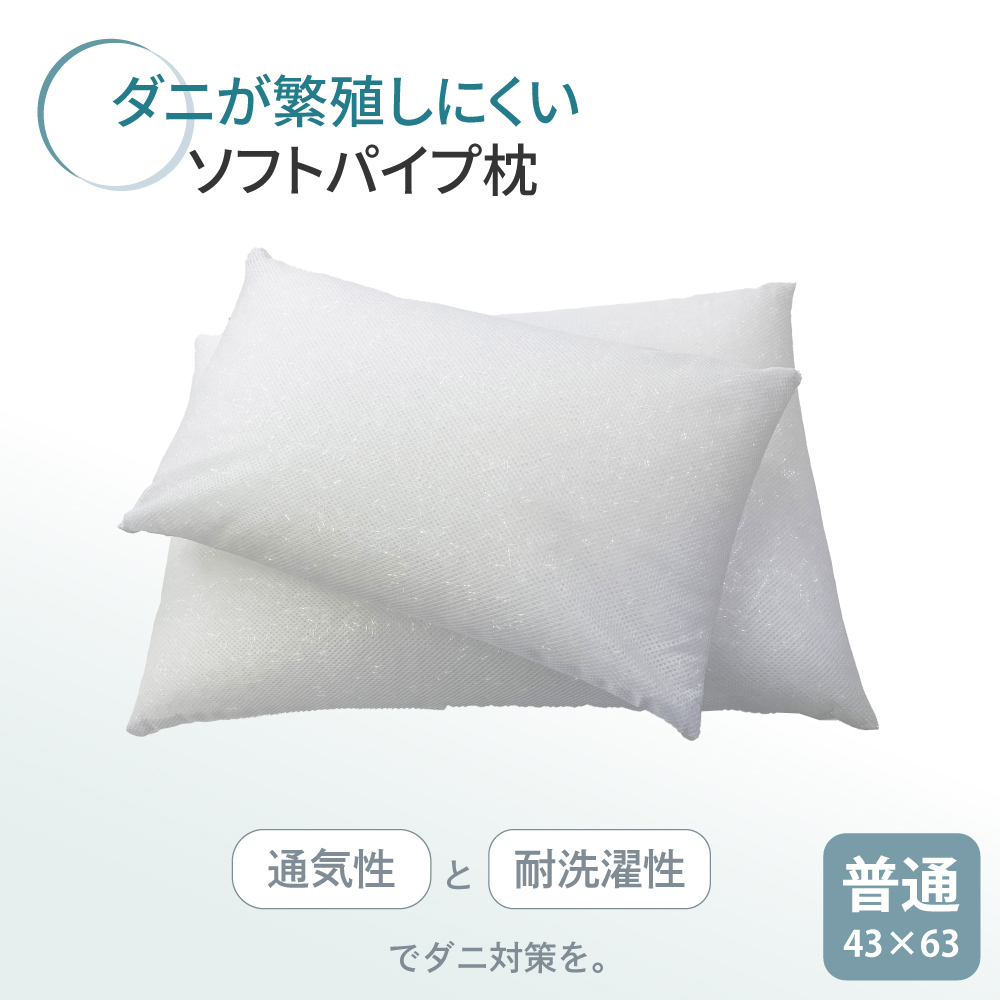 ダニゼロック.S.P パイプ枕 普通判43*63cm