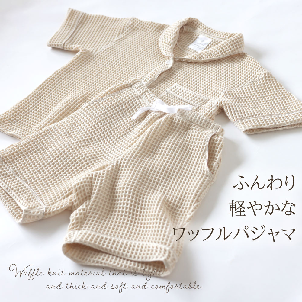 かるふわワッフル織りニットパジャマ