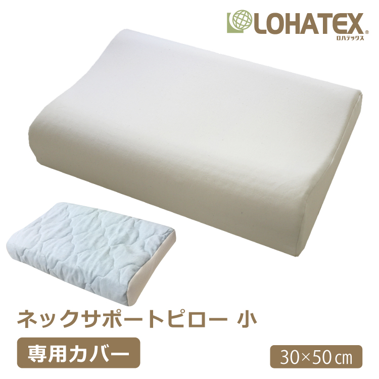 ネックサポートピロー小サイズ用 アウトカバー 30×50×7/9cm