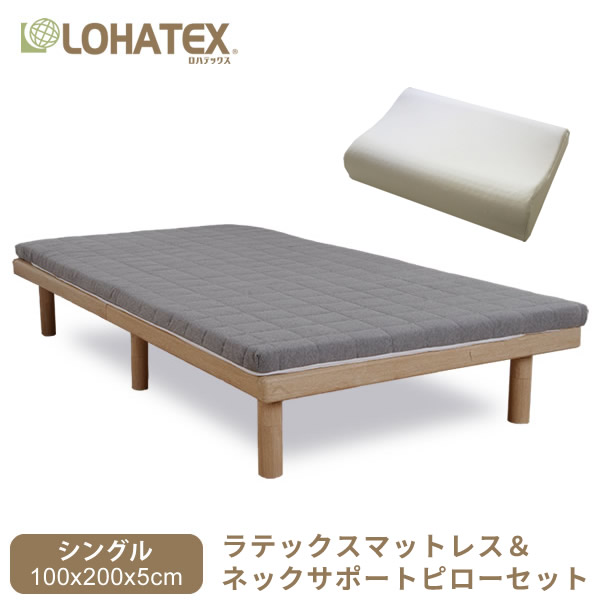 マットレス+ネックサポートピローセット　高反発寝具 LOHATEX ラテックスマットレス カバー付きフラットタイプ 厚さ5cm シングルサイズ 100*200*5cm