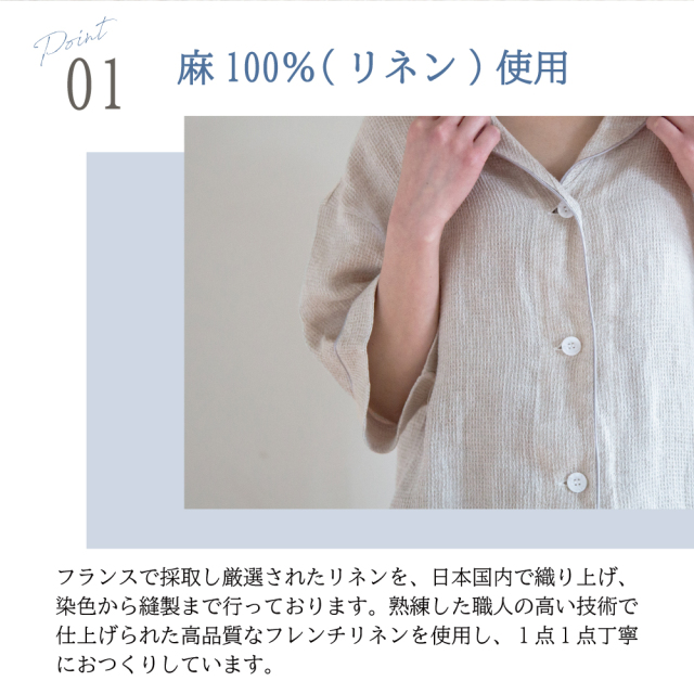 麻100％フレンチリネン ワッフル織りパジャマ