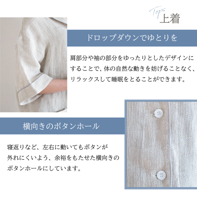 麻100％フレンチリネン ワッフル織りパジャマ