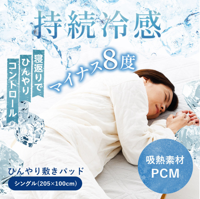 冷感パッド