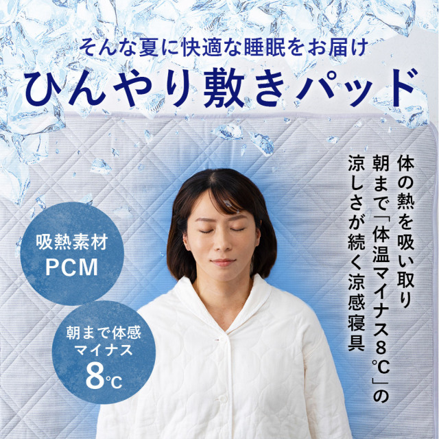 冷感パッド