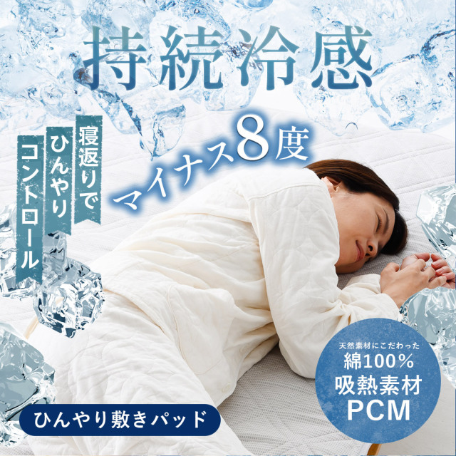 冷感パッド