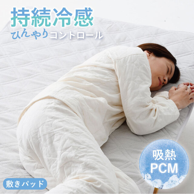冷感パッド