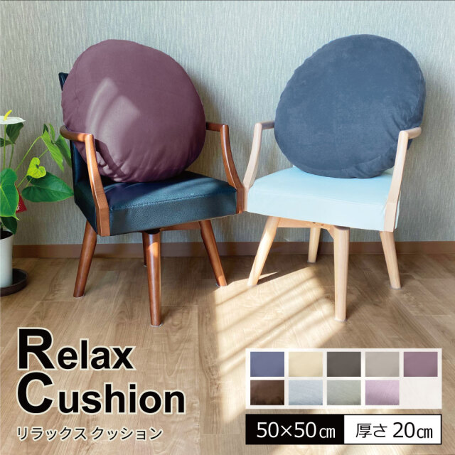リラックス クッション 直径50cm
