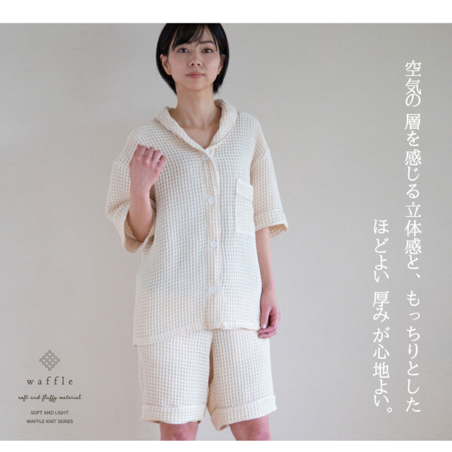 かるふわワッフル織りニットパジャマ