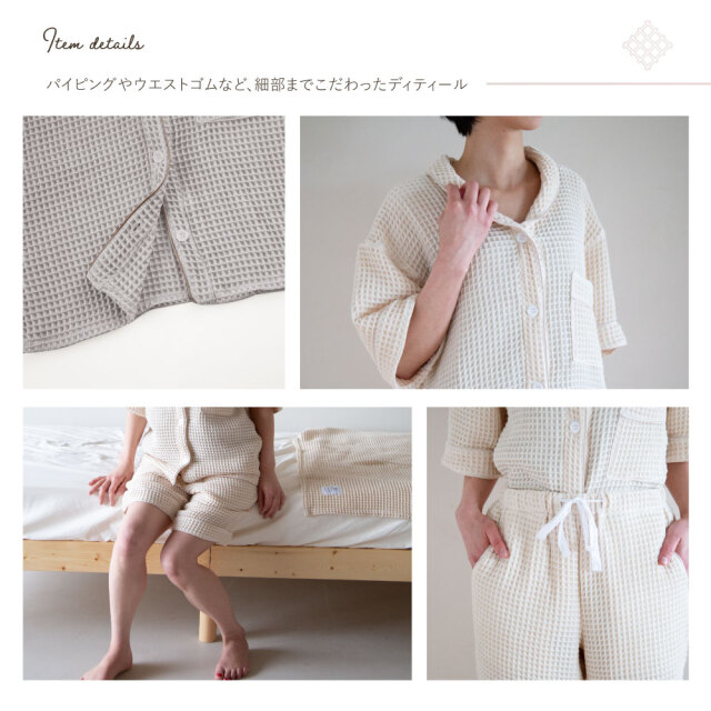 かるふわワッフル織りニットパジャマ