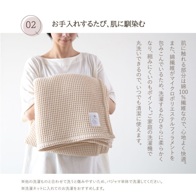 かるふわワッフル織りパジャマ