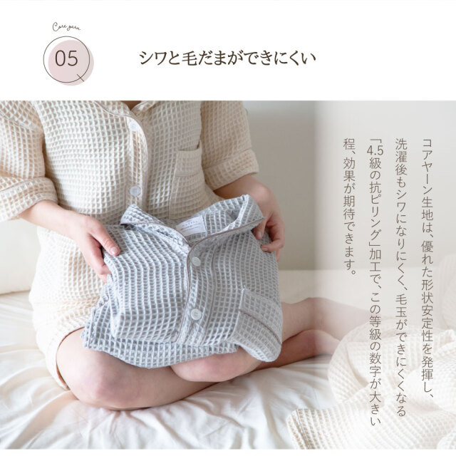 かるふわワッフル織りニットパジャマ