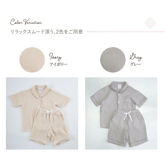 かるふわワッフル織りパジャマ