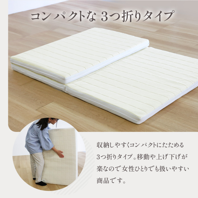 LOHATEX 三つ折りマットレス5ｃｍ