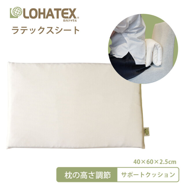 LOHATEX ラテックスシート（厚さ2.5cm）40×60×2.5cm