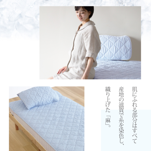 麻PCM冷感ピローパッド